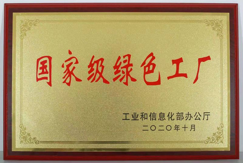 国家级绿色工厂（华体会体育光电）