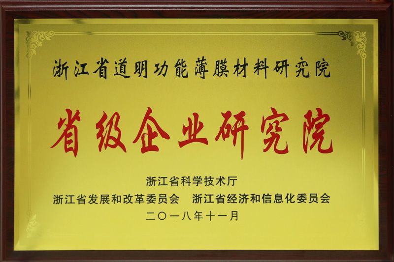 省级企业研究院