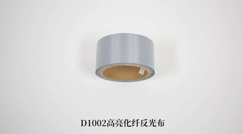 D1002高亮化纤反光布