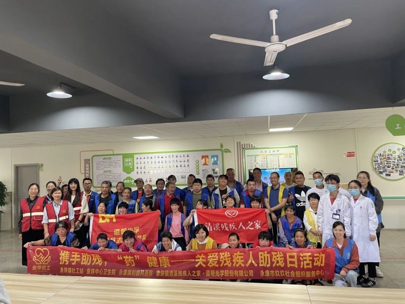 全国助残日丨华体会体育光学党支部：携手助残 “药”健康