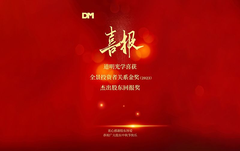 华体会体育喜讯丨荣获“全景投资者关系金奖”-杰出股东回报奖