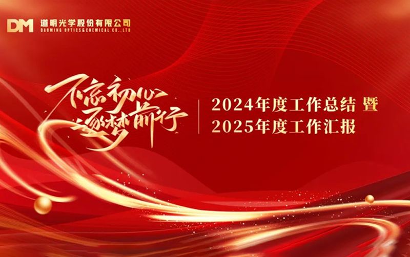 2024年华体会体育股份年度工作总结暨先进表彰大会顺利召开