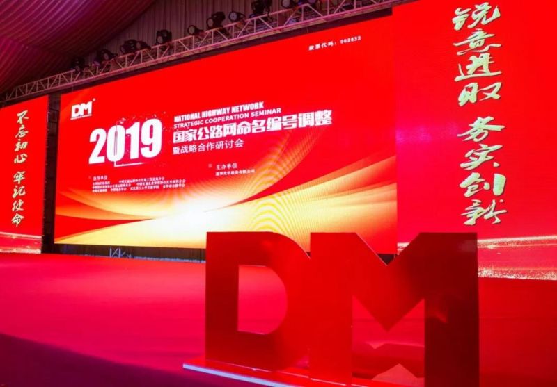行业精英云集“国家公路网命名编号调整暨战略合作研讨会”盛大开幕