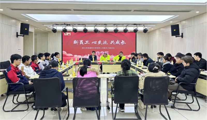 新员工 心交流 共成长丨浙江龙游华体会体育光学有限公司新员工座谈会