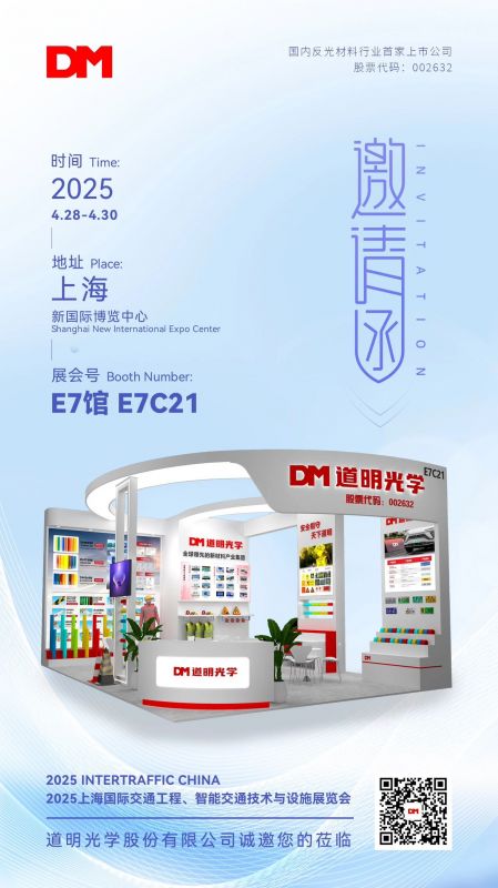 邀请函丨上海国际交通工程、智能交通技术与设施展览会