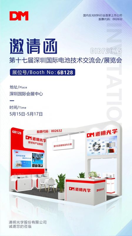 邀请函丨深圳国际电池技术交流会/展览会