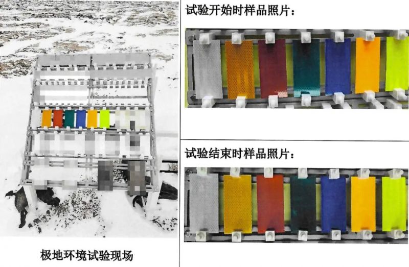 华体会体育IV类反光膜在南极环境顺利完成南极耐候检测