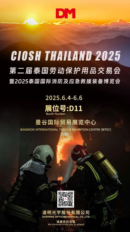 邀请函丨CIOSH Thailand 2025泰国劳动保护用品交易会