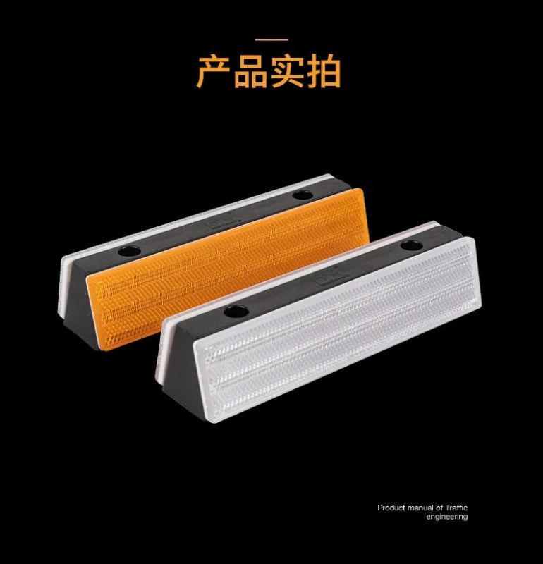 道路安全防护系列丨华体会体育长方形附着式轮廓标