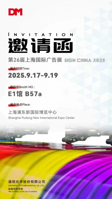 邀请函丨第26节上海国际广告展