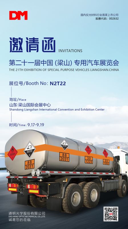 邀请函丨中国（梁山）专用汽车展览会
