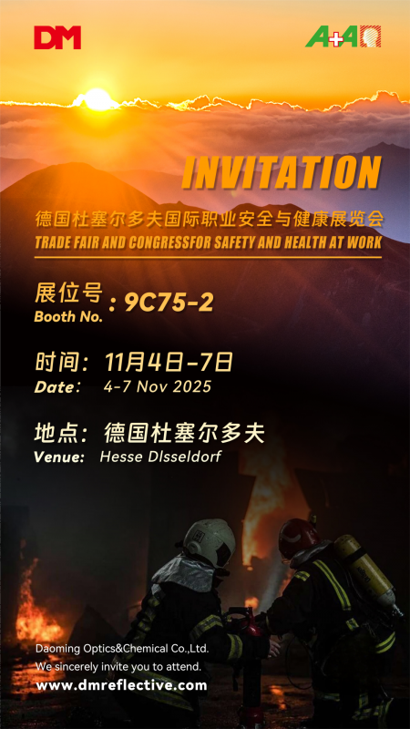 邀请函丨德国杜塞尔多夫A+A劳保展