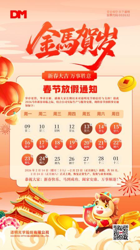 华体会体育光学春节放假通知