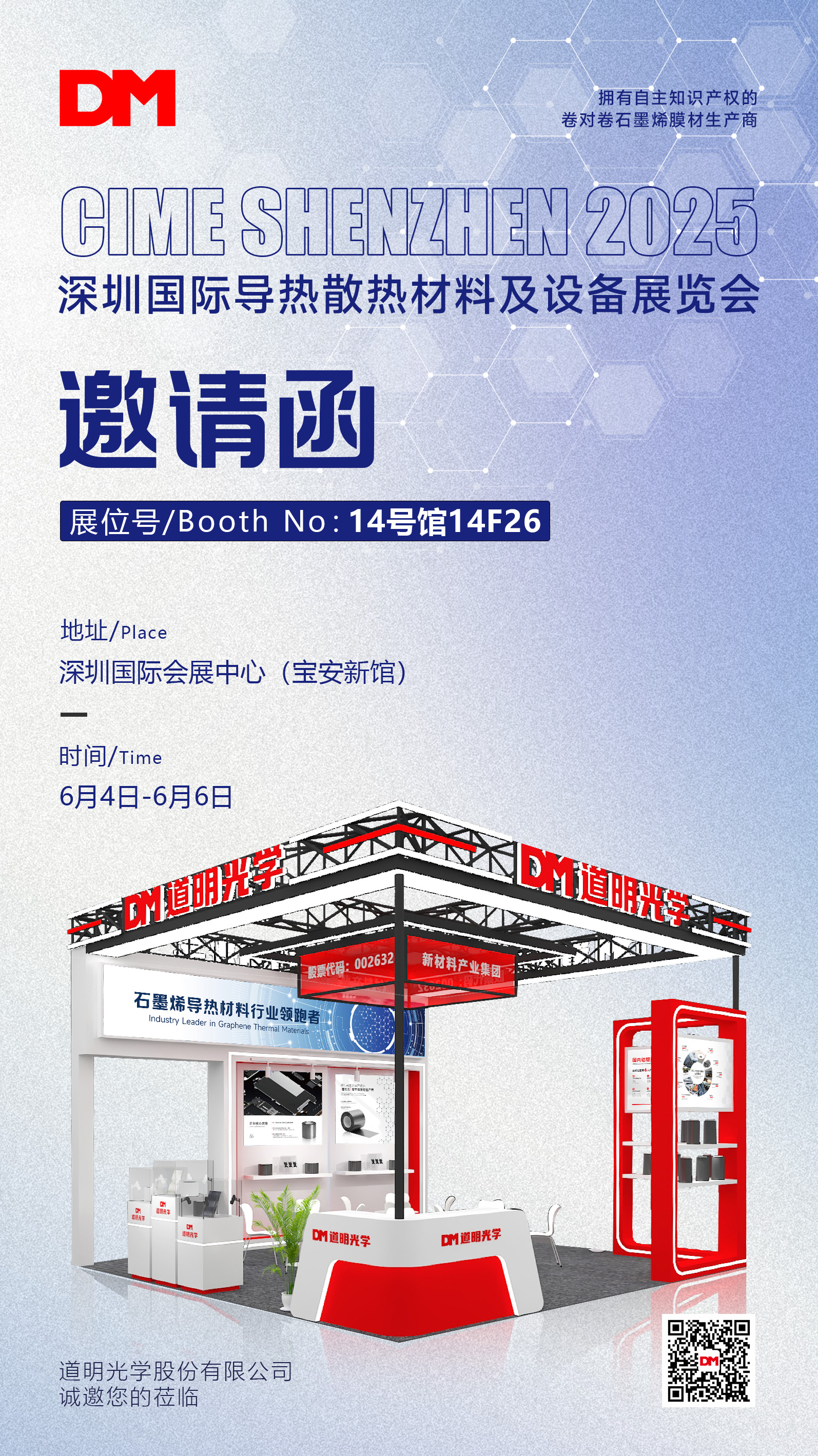 深圳导热展邀请函海报