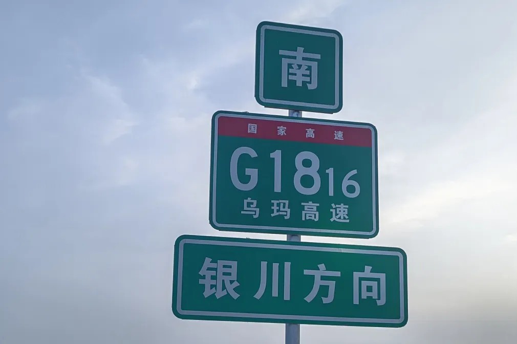 G1816国道华体会体育光学反光膜案例13