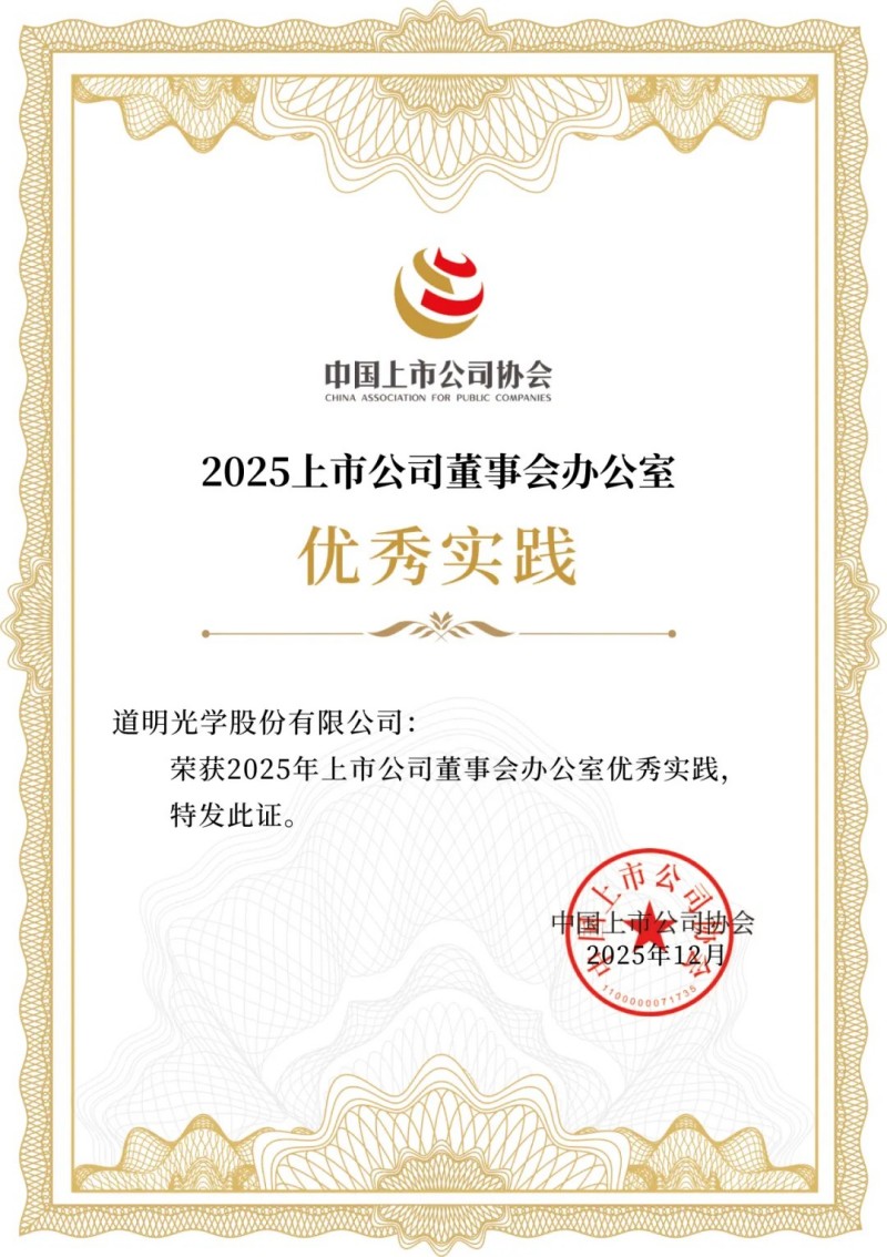 上市公司典型实践案例2